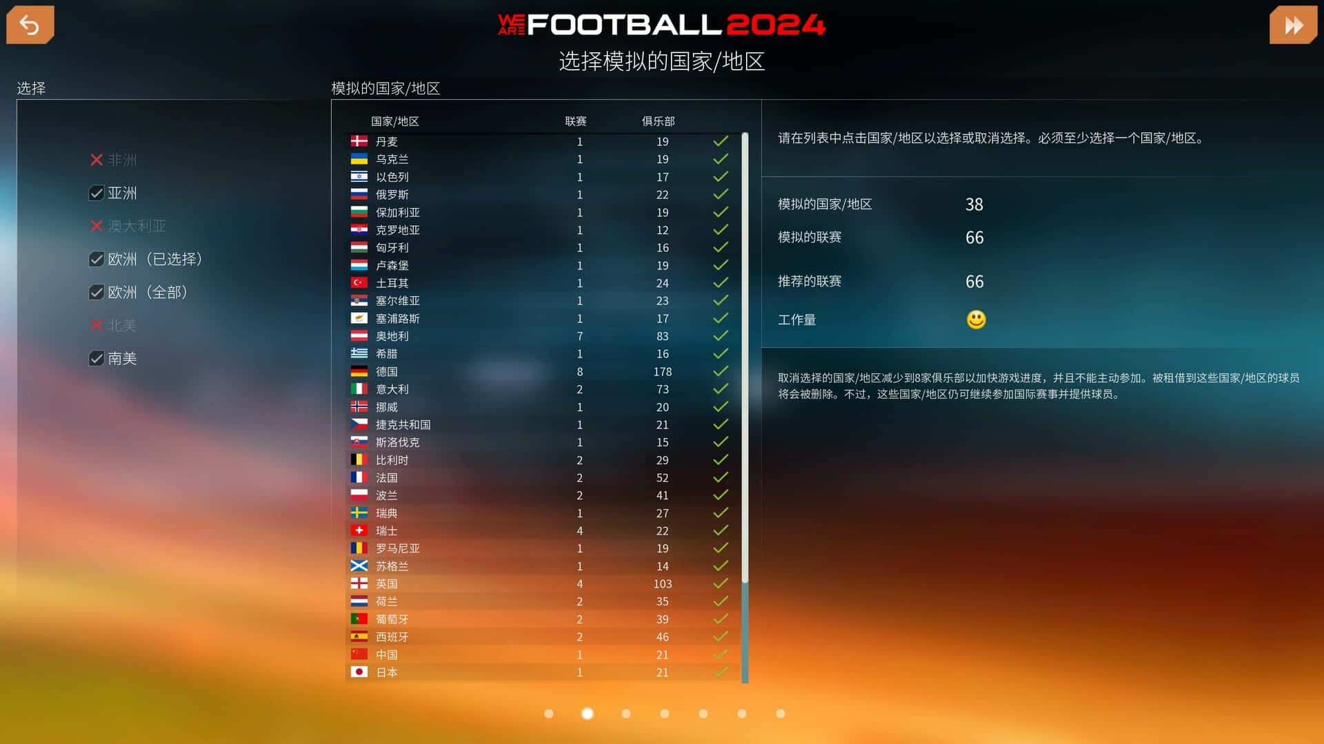 我们是足球队 2024 WE ARE FOOTBALL 2024